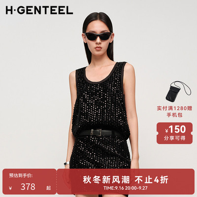 H·GENTEEL荷高新款秋女时尚bling bling氛围感亮片马甲背心