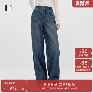 HPLY荷比俪2026春新款 纯棉直筒阔腿自然毛边牛仔裤 商场同款