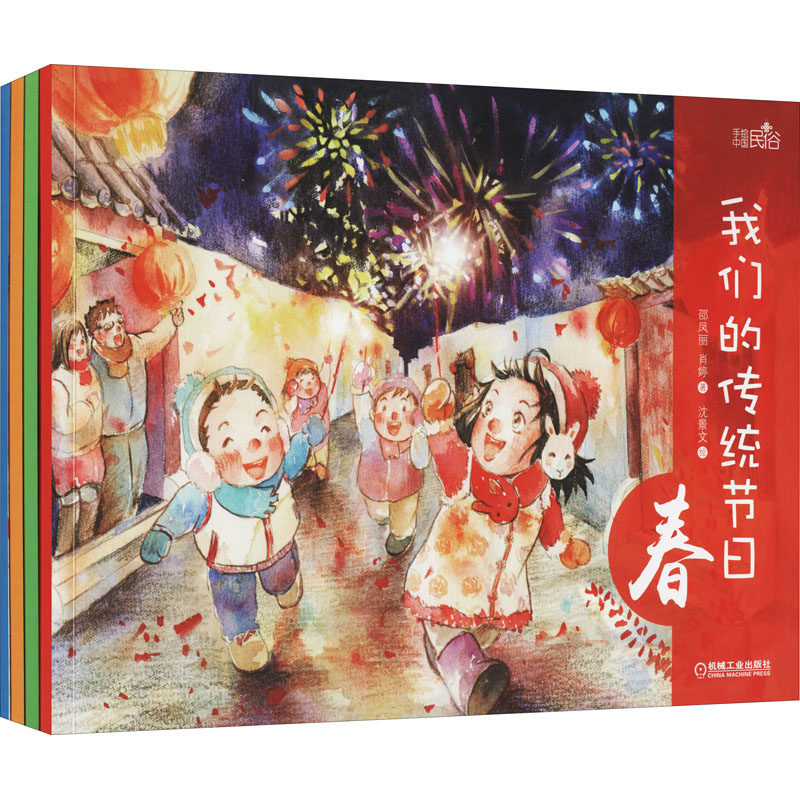 我们的传统节日(1-4) 机械工业出版社 邵凤丽,肖婷,冯姝婷 等 著 沈景文,周婧娴,李倩倩 等 译,书籍/杂志/报纸,家庭教育,淘宝优惠券,粉丝福利购,淘宝优惠卷
