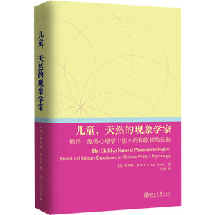 儿童,天然的现象学家 梅洛-庞蒂心理学中根本的和原初的经验 北京大学出版社