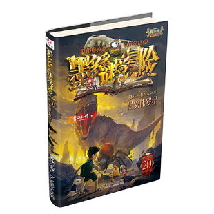 墨多多谜境冒险 阳光版20.黑雾侏罗纪K