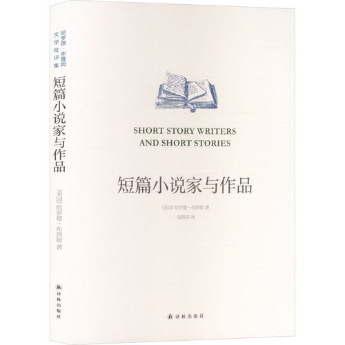 短篇小说家与作品 译林出版社