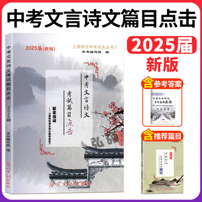 203中考文言诗试篇目点击初三
