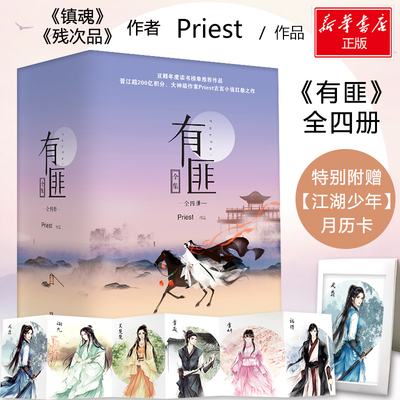 《有匪》全集 湖南文艺出版社 Priest 著 著
