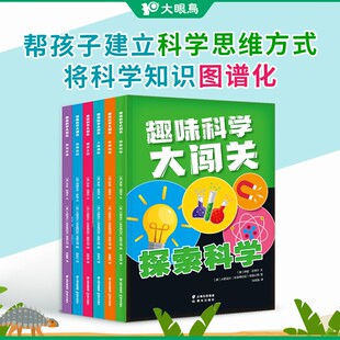 趣味科学大闯关(全6册) 晨光出版社 (英)伊兹·哈维尔 著 张佳骏 译 英国火箭设计(东安格利亚)有限公司 绘