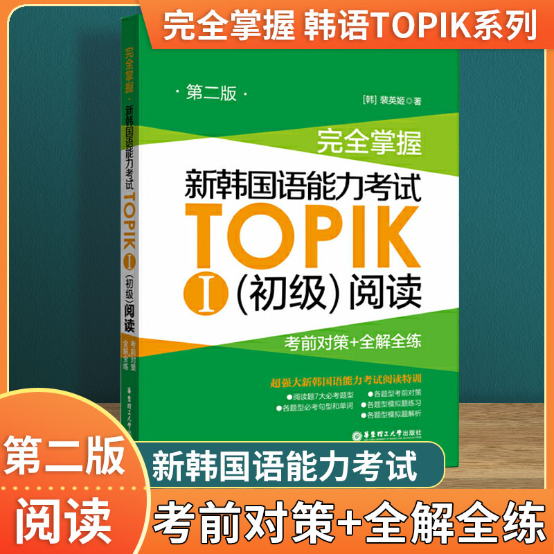 完全掌握韩国语能力考试