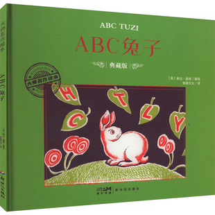 绘本 少儿动漫书 社 美 婉达·盖格 译 新世纪出版 智趣文化 图画书 ABC兔子 绘 典藏版