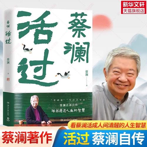 活过蔡澜自传舌尖上的中国总顾