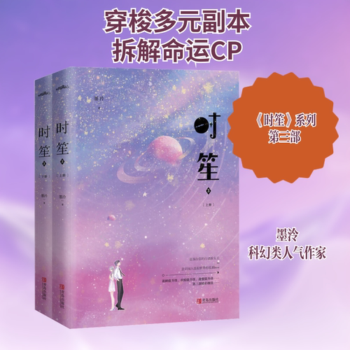 时笙 3(全2册) 青岛出版社