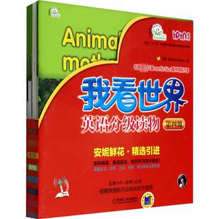 我看世界英语分级读物(第4级) 机械工业出版社 Bobbie Kalman 著 幼儿早教/少儿英语/数学