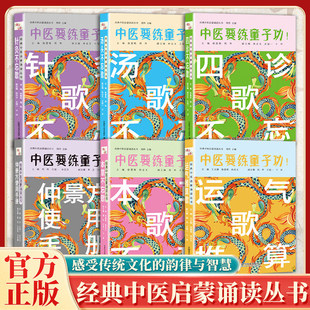 中医要练童子功全6册仲景方使用手册本草不忘歌四诊不忘歌汤头不忘歌针灸不忘歌运气推算歌 经典中医启蒙读物白话文版中医养生书