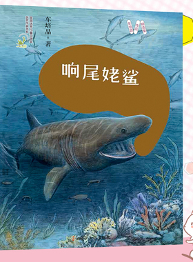 响尾姥鲨 南京大学出版社 车培晶 著 儿童文学
