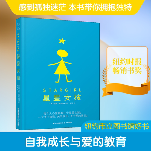 星星女孩 晨光出版社