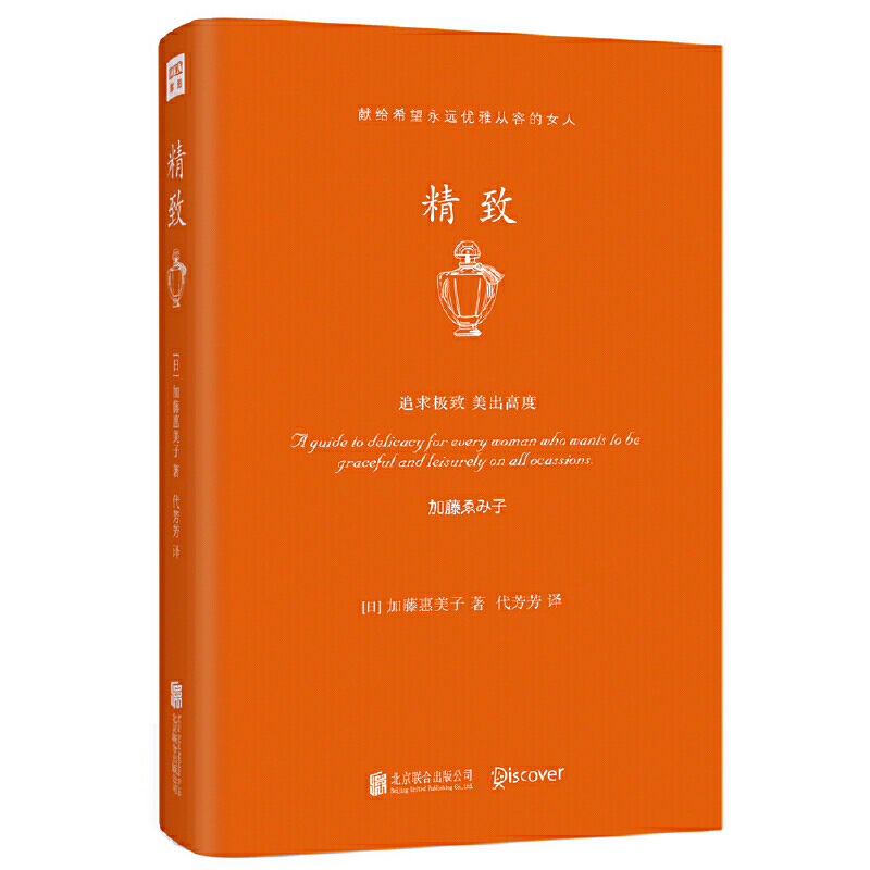 精致（继“气质”“优雅”生活美学后，正在横扫全球的全新生 加