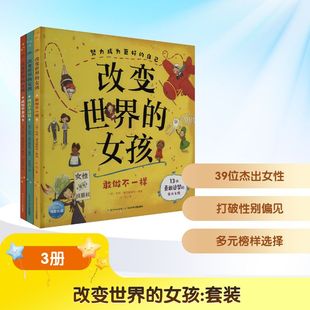 改变世界的女孩(全3册) 长江少年儿童出版社 朱其芳 等 译 (英)凯特·潘克赫斯特 绘 儿童文学