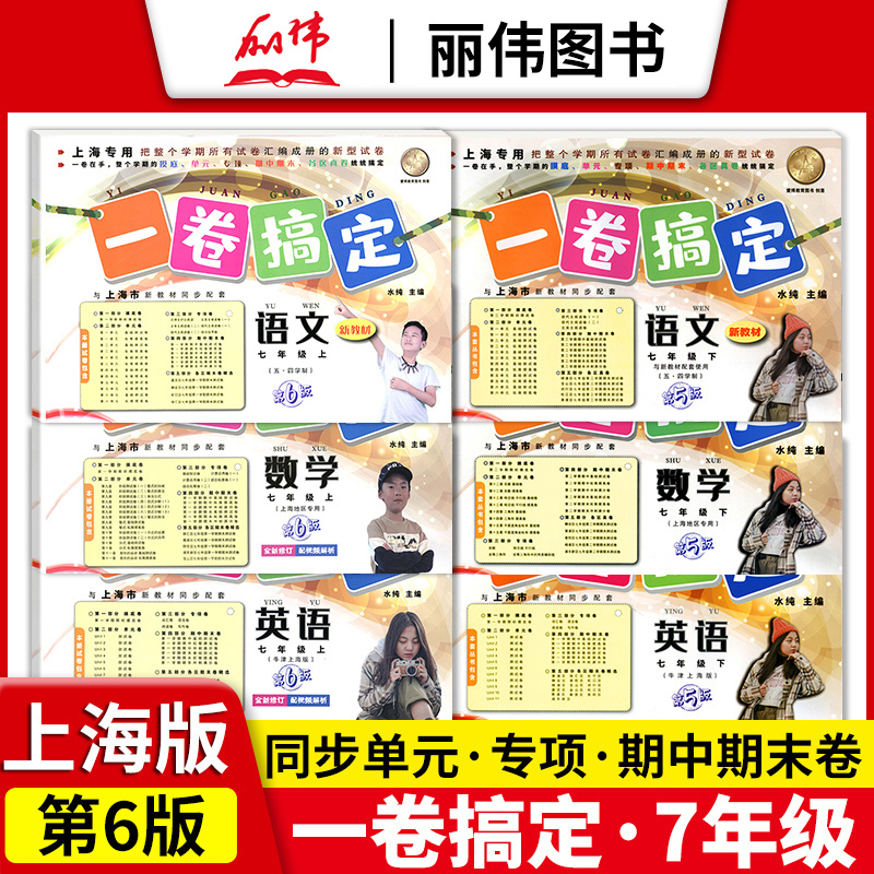 一卷搞定七年级上下册语文数学