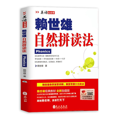 自然拼读法赖世雄音标