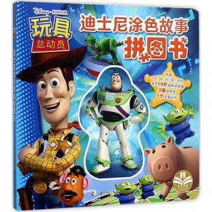 迪士尼涂色故事拼图书 江西美术出版社 嘉良传媒 编 著作 少儿艺术/手工贴纸书/涂色书