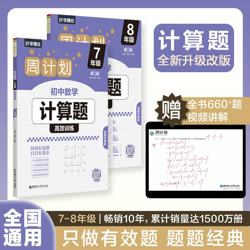 华理社周计划周计划初中数学专项