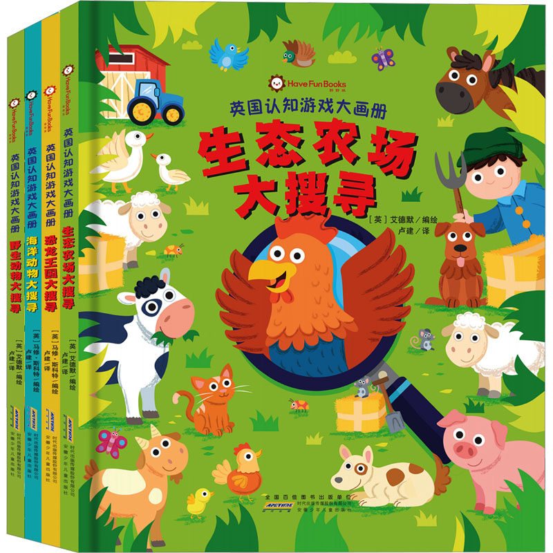 好好玩英国认知游戏大画册(全4册) 安徽少年儿童出版 卢建 译 (英)艾德默 等 绘,书籍/杂志/报纸,益智游戏/立体翻翻书/玩具书,淘宝优惠券,粉丝福利购,淘宝优惠卷