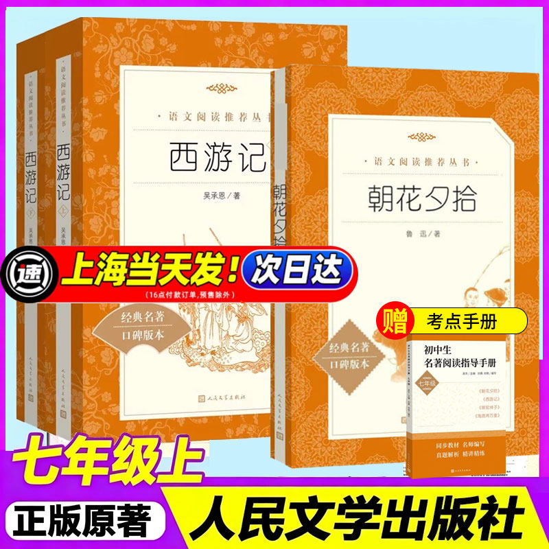 朝花夕拾人民文学出版社鲁