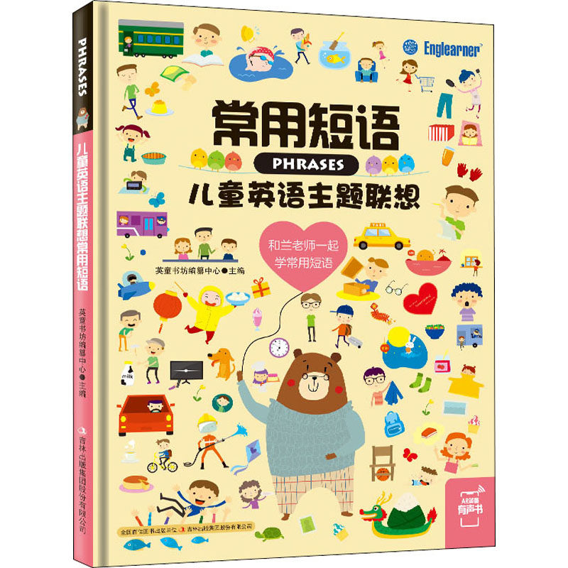 儿童英语主题联想 常用短语 吉林出版集团 英童书坊编纂中心  编 幼儿早教/少儿英语/数学,书籍/杂志/报纸,幼儿早教/少儿英语/数学,淘宝优惠券,粉丝福利购,淘宝优惠卷