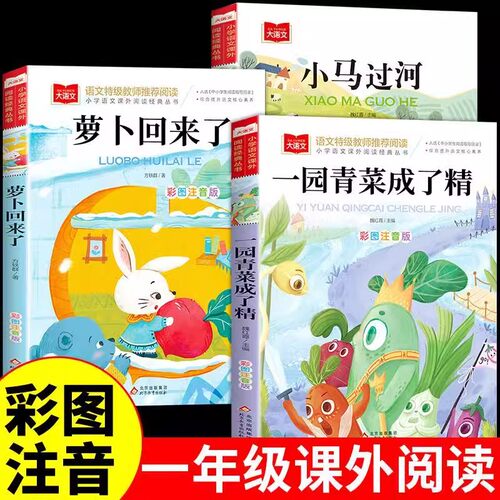 一园青菜成了精注音版