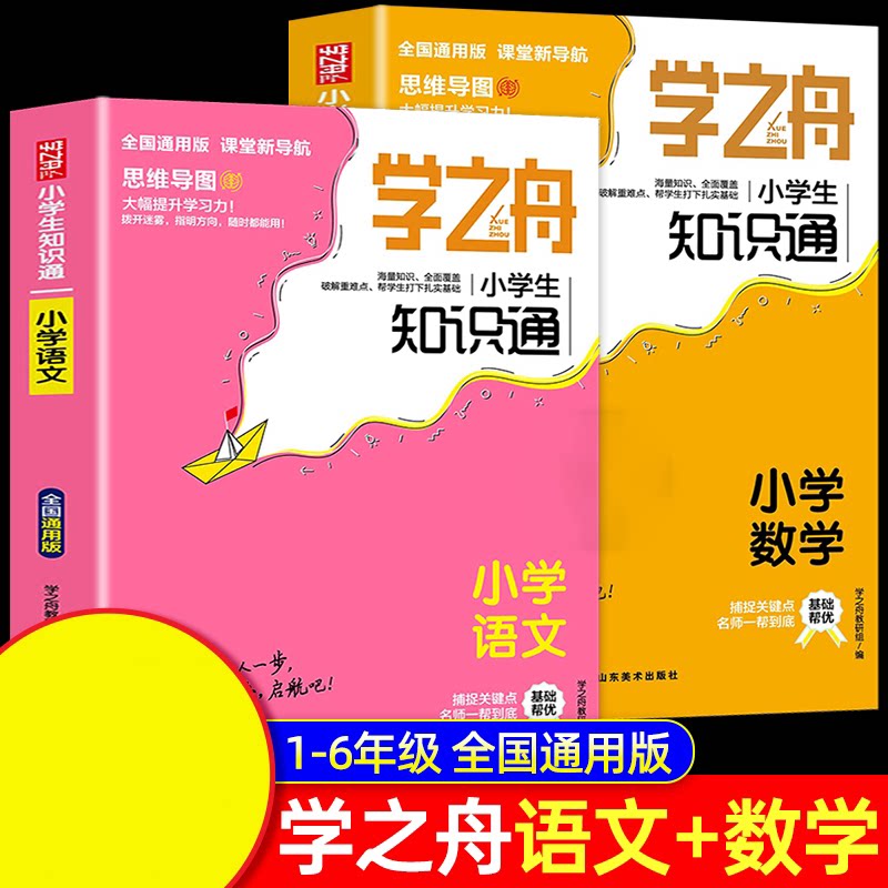 学之舟语数2本学之舟教研组山东美术小学教辅图片
