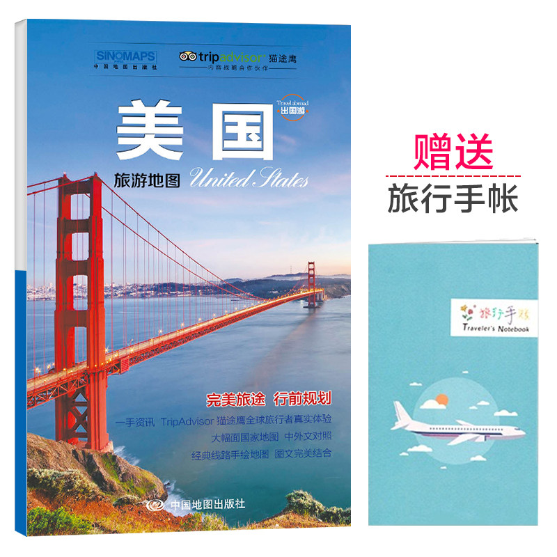 美国城市旅游地图 中英文对照 出行前规划 线路手绘地图 购物、美食、住宿、出行 TripAdvisor猫途鹰出国游系列