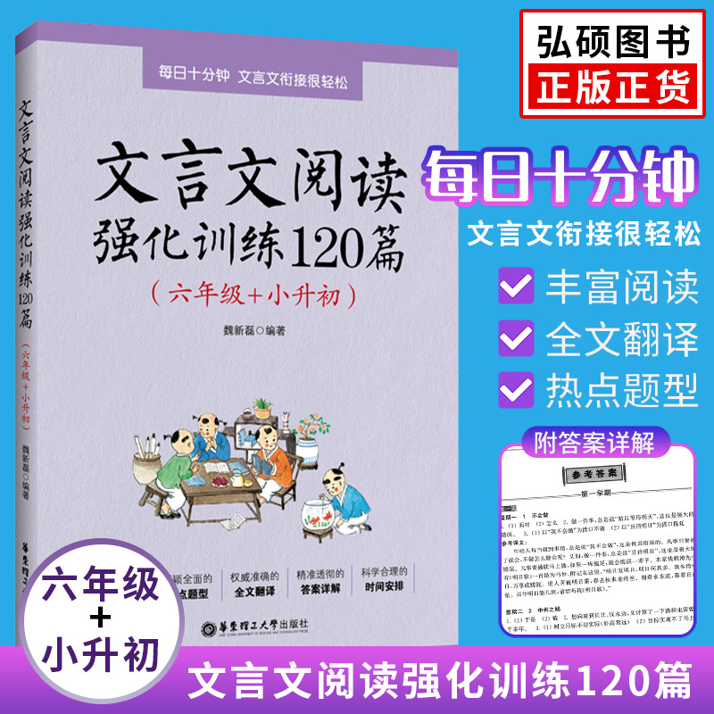 文言阅读强化训练120篇六年级