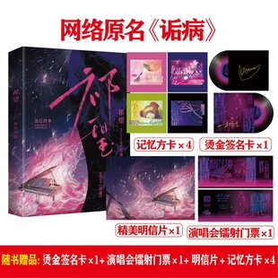 祁望 人气作者池总渣深情走心之作 网络原名《诟病》光芒万丈大明星祁薄言×温柔成熟小演员纪望小说书