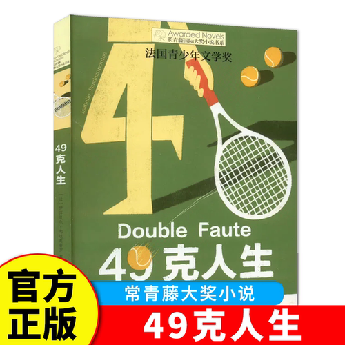 49克人生 晨光出版社