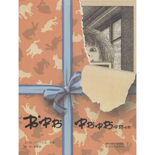 著;赖雅静 河北教育出版 Jorg 书中书 译 图画书 瑞士 绘本 社 少儿动漫书 约克·米勒 著 Muller