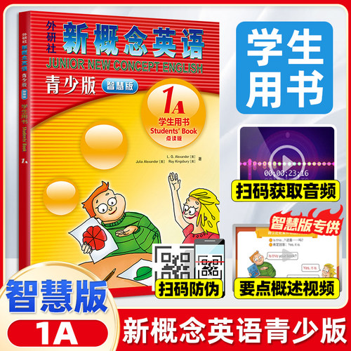 【智慧版】朗文外研社点读版新概念英语青少版1a学生用书1a教材附扫码音频1a学生用书培训机构英语教材1a 青少版教程动画视频音频 - 封面