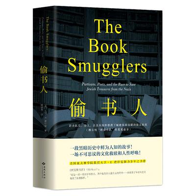 偷书人 西苑出版社 (美) 大卫·E. 费什曼著 著 姚丽蓉 译 外国小说