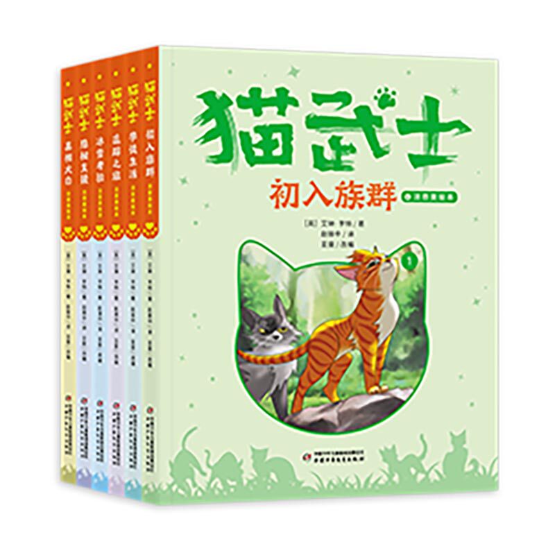 猫武士注音美绘版（首部曲）（前6册）艾琳&middot;亨特中国少儿儿童读物