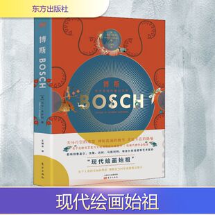 博斯 东方出版社 (意)马可·布萨利 著 王建全 译 外国小说