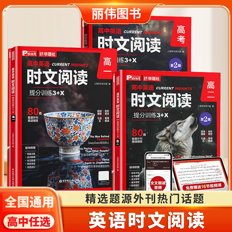 高中英语时文阅读提分训练3+X图片