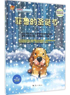 菲鲁的圣诞节 漓江出版社 (瑞士)马克斯·菲斯特(Marcus Pfister) 著;王静 译 著