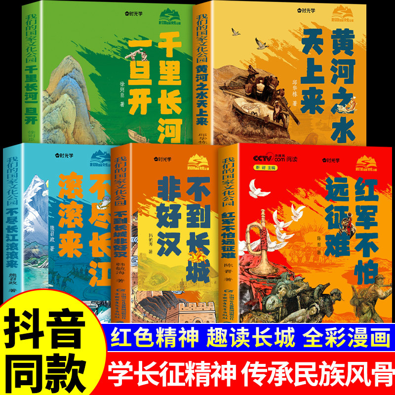 红军不怕远征难不到长城非好汉全套5册漫画版 长征的故事长征史红色经典书籍长江黄河绘本儿童小学生阅读课外书必读正版