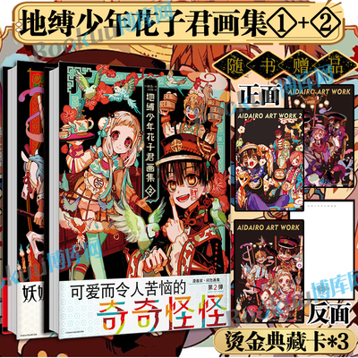 地缚少年花子君画集1+2 间色著全2册【赠烫金典藏卡×3】简体中文版收录《月刊GFantasy》连载漫画 二次元漫画正版书籍