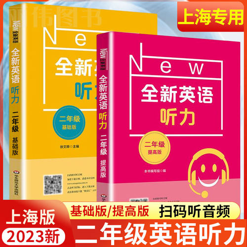 小学英语听力语法2年级上下册