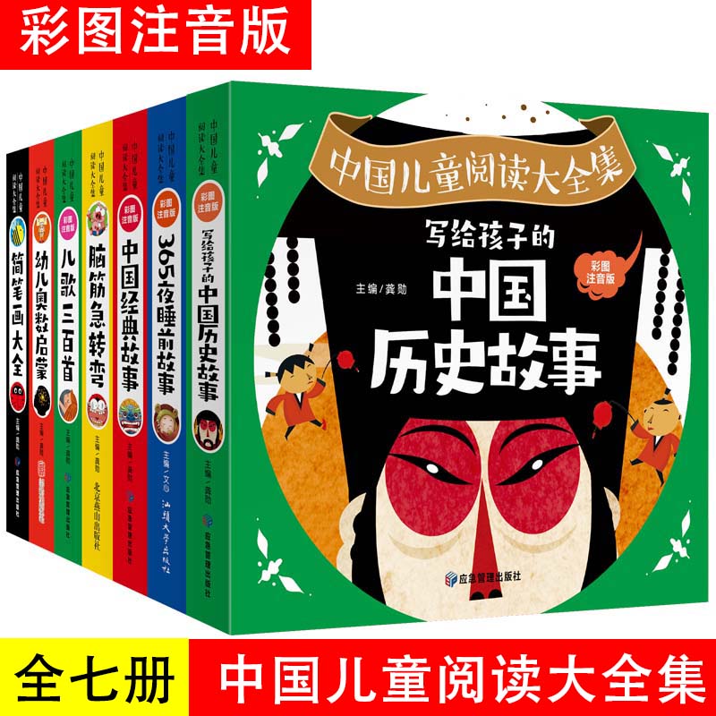 【全7册】中国儿童阅读大集3