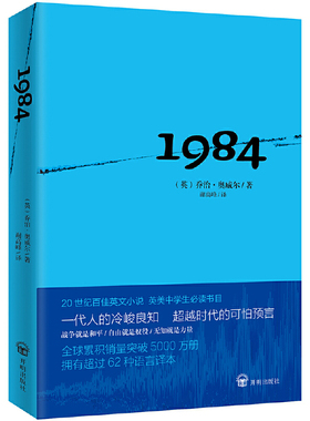 正版书籍】1984 政治讽刺小说K