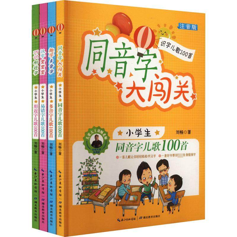 识字儿歌400首 注音版(全4册) 湖北教育出版社 刘畅 著 启蒙认知书/黑白卡/识字卡,书籍/杂志/报纸,小学教辅,淘宝优惠券,粉丝福利购,淘宝优惠卷