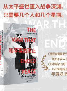 和平戛然而止：通往1914年之路（百余年前，曾发生数次“俄乌 玛格丽特·麦克米伦 广西师范大学出版社 正版书籍X