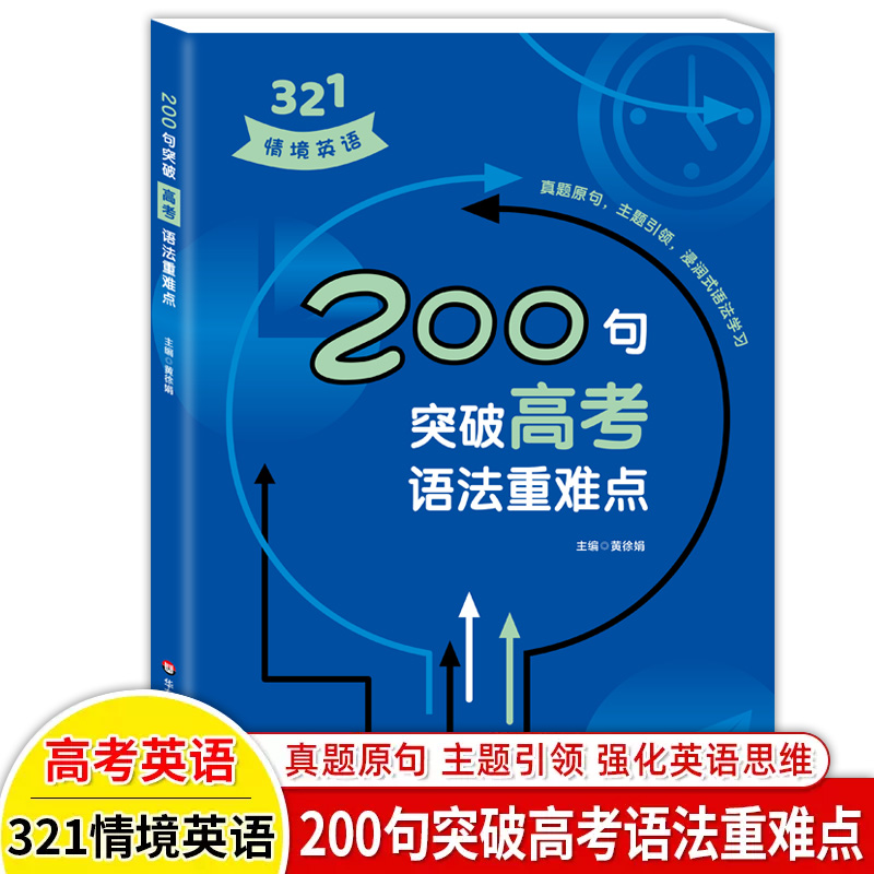 321情境英语0句突破高考