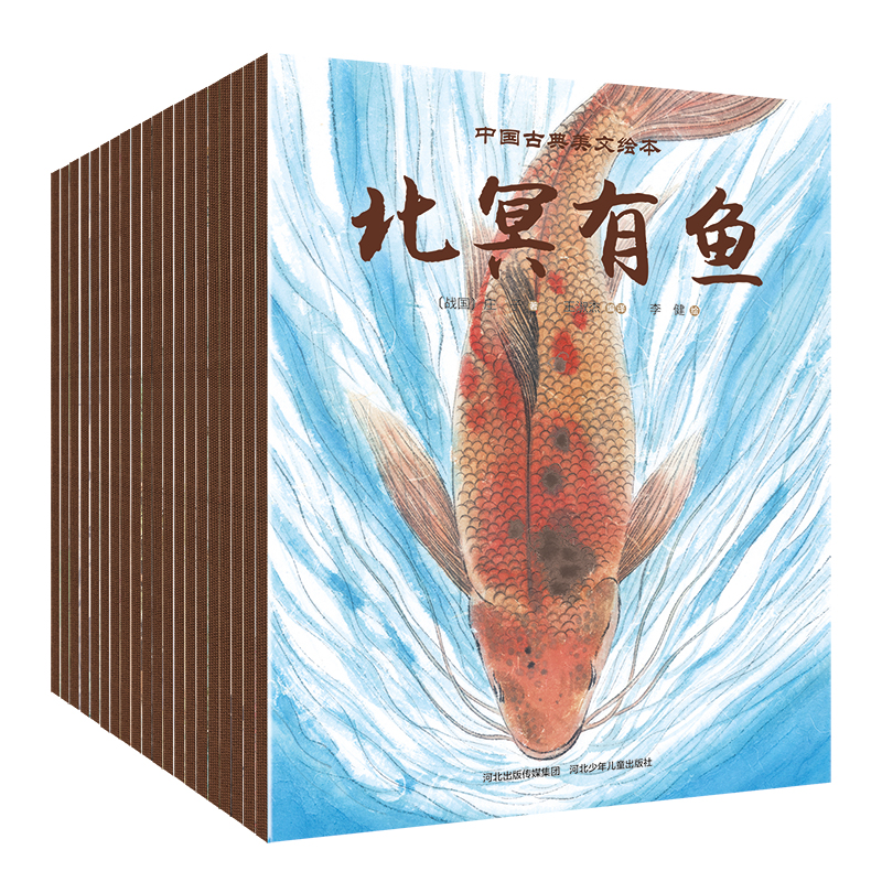 中国古典美文绘本共二十册王淑杰河北少儿绘本/图画书/少儿动漫书