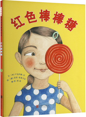 红色棒棒糖 京华出版社 (加)汗 著 周英 译 (澳)布莱卡尔 绘 绘本/图画书/少儿动漫书