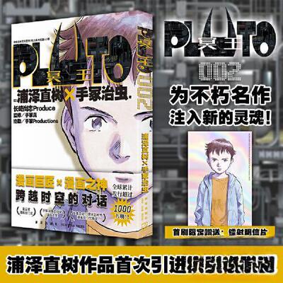 PLUTO冥王 002[日] 浦泽直树×手冢治虫新星出版社漫画书籍